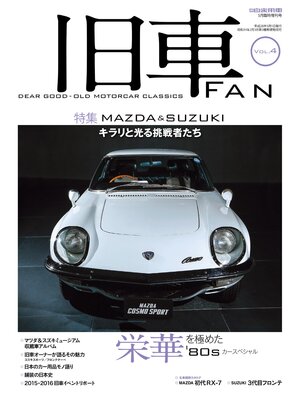 cover image of 旧車FAN, Volume4